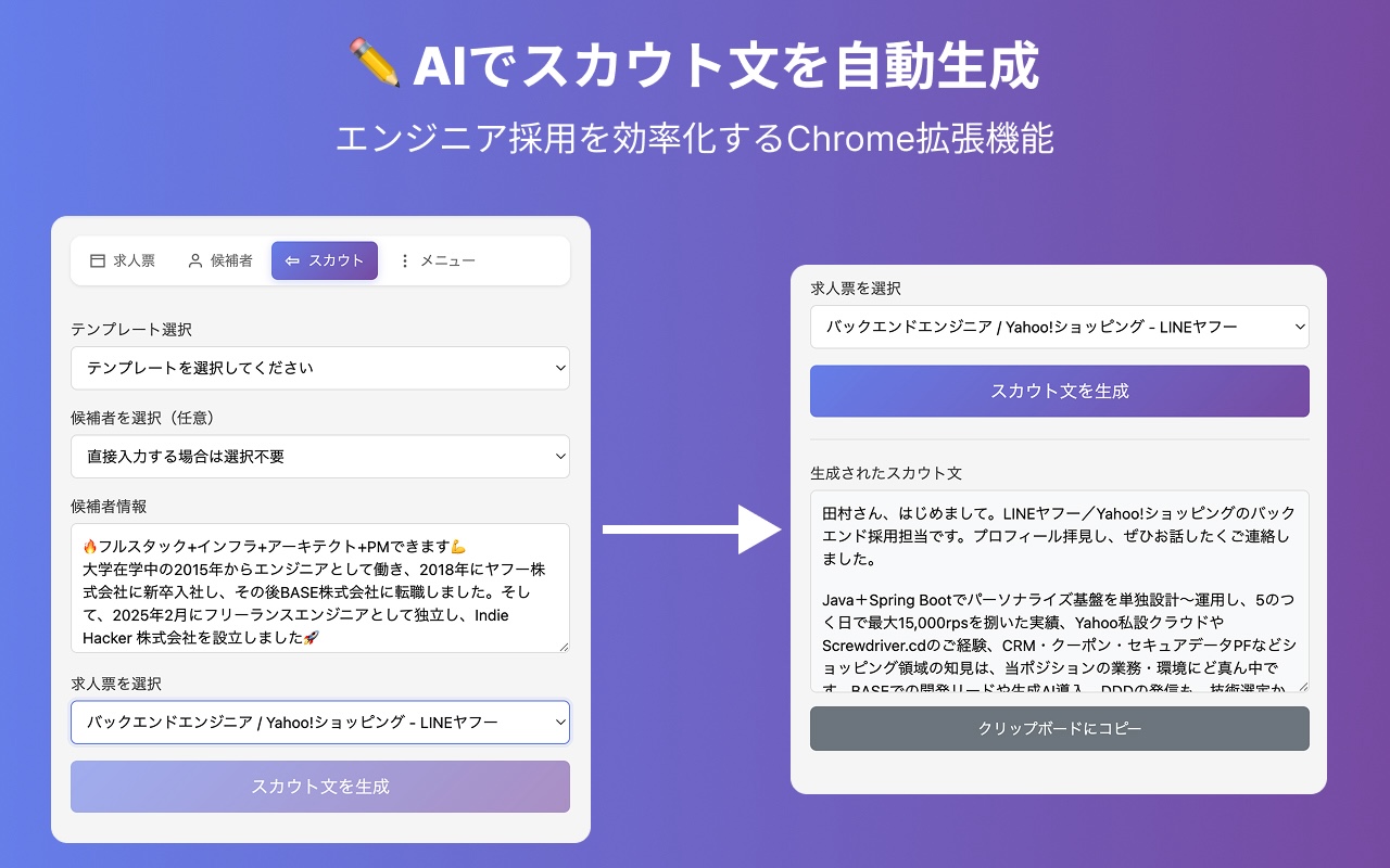 AIスカウト文生成画面