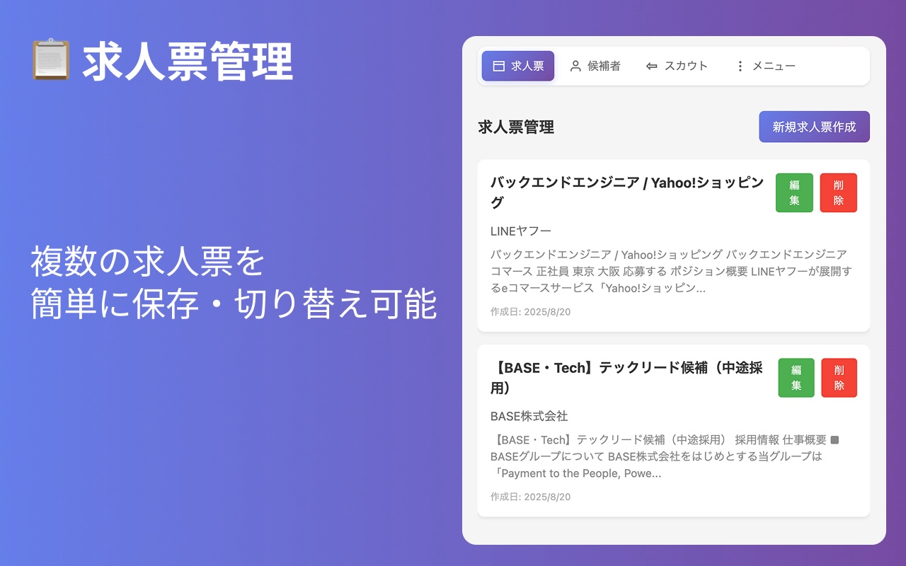 求人管理画面